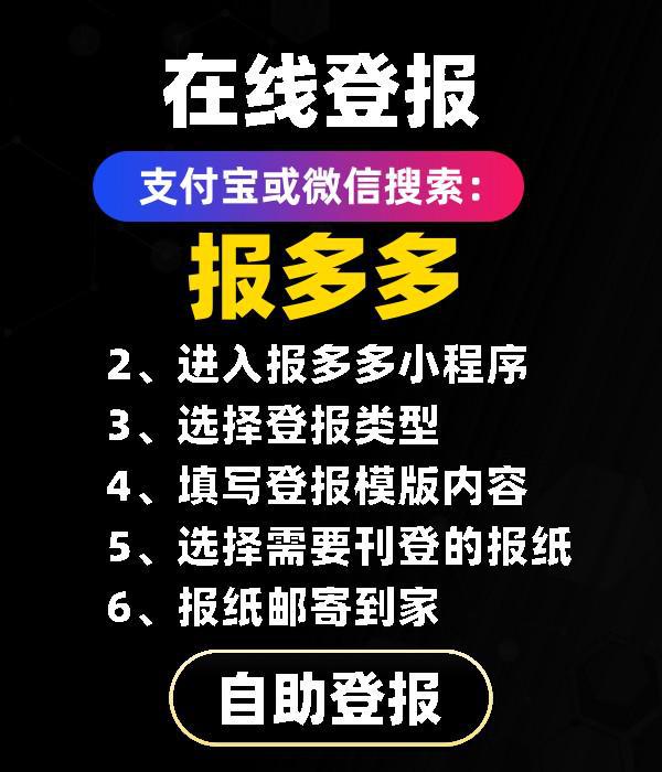 个体营业执照登报注销