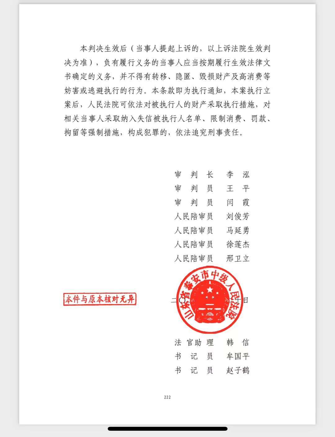 九游体育网站：山东一基层法院判决书电子版被盖中院公章：中院称系统错误纸版无误(图1)