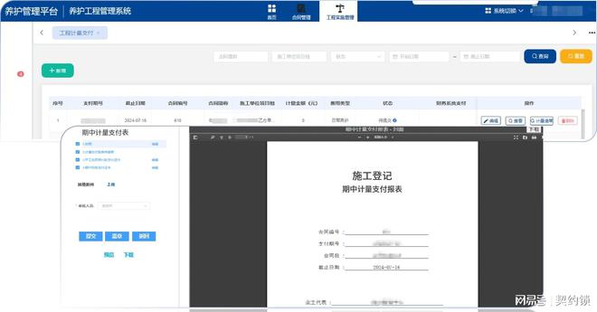 九游体育：公路建、养、运、服推广使用电子签章契约锁助力公路数字化转型(图6)