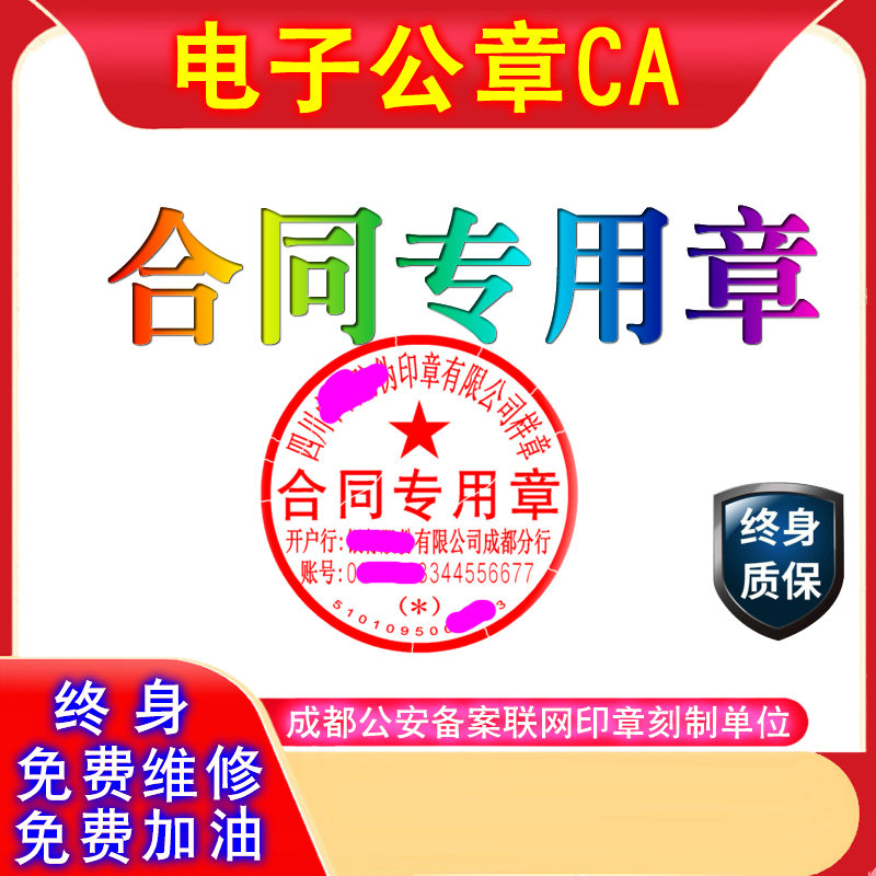 公司电子印章制作-电子印章制作-申请(图1)