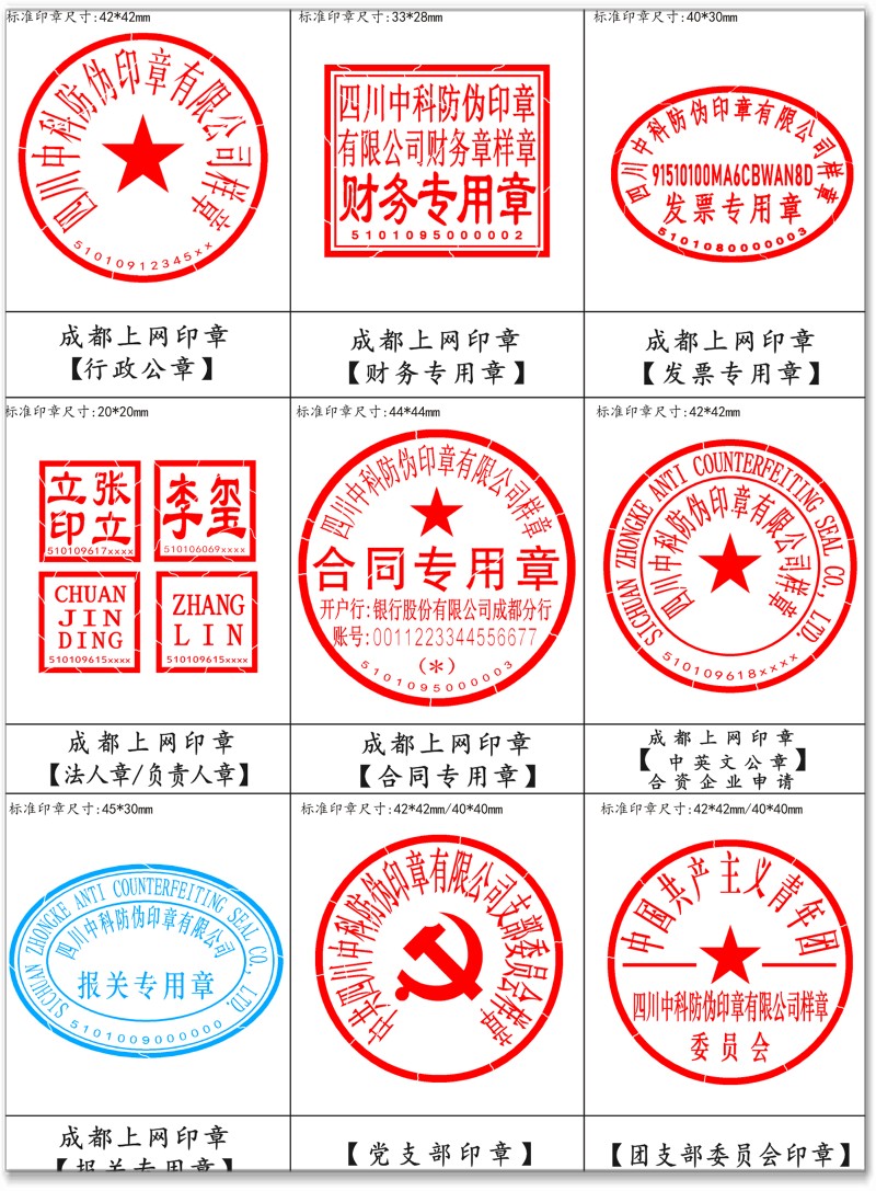公司电子印章制作-电子印章制作-申请(图2)