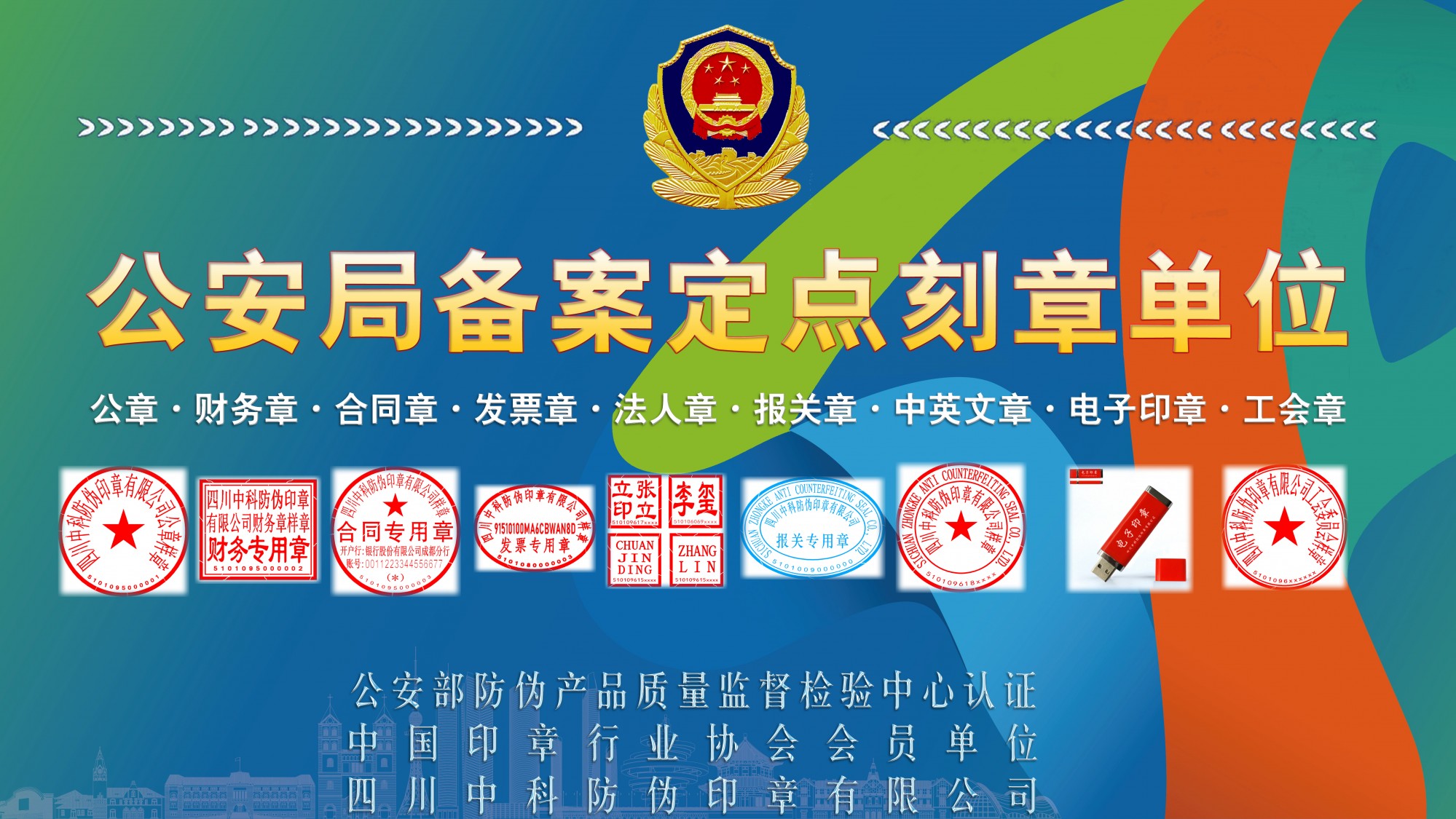公司电子印章制作-电子印章制作-申请(图3)