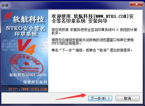 NTKO电子印章系统500(图2)