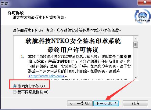 NTKO电子印章系统500(图3)