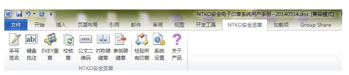 NTKO电子印章系统500(图8)