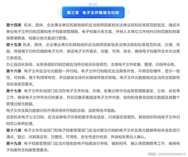 《电子档案管理办法》解读（四）：整理、归档与规范化(图1)
