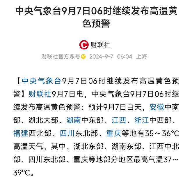 重要信号！中央气象台发布黄色预警终于要降温了最高气温36℃