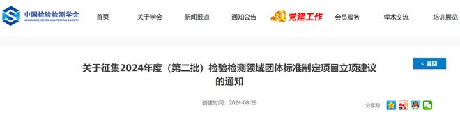 征集2024年度(第二批)检验检测领域团体标准制定项目立项建议