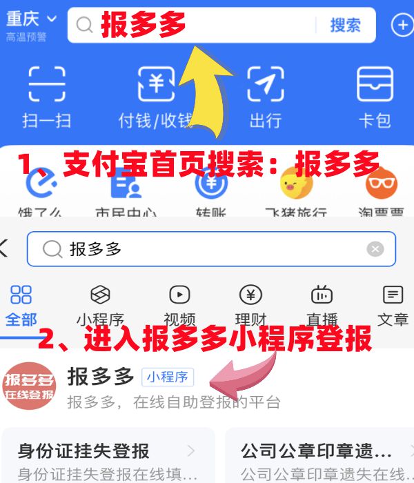 公章登报挂失需要什么资料(图2)