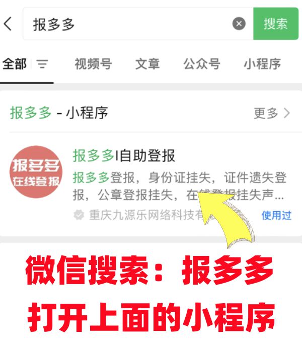 如何登报挂失公章信息呢(图2)