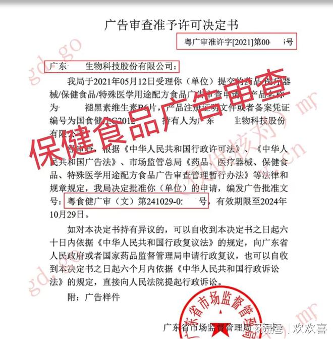 深圳市申请保健食品广告审查表详情介绍