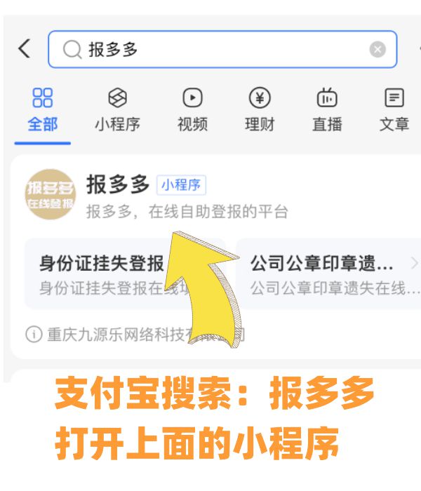 九游体育网站：公章登报挂失又找到了怎么办理(图2)