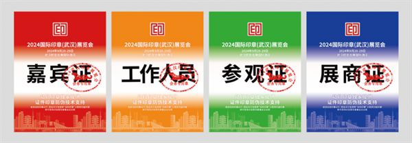 2024国际印章（武汉）展览会完美收官矩网科技与行业共建印章数智新生态(图2)