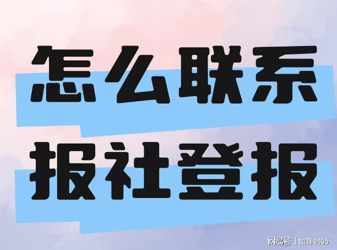 报纸登报声明多少钱小白必知