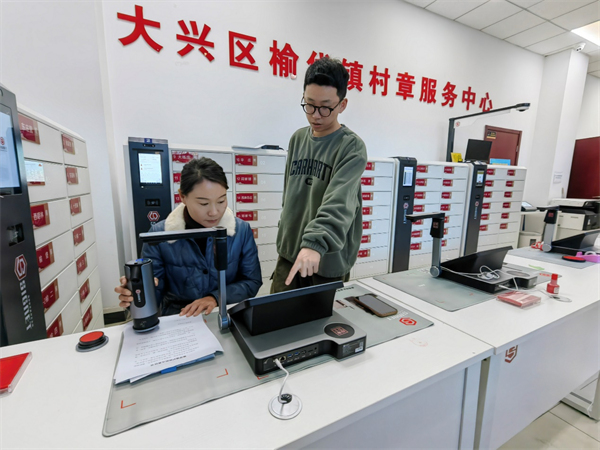 九游体育：北京大兴榆垡镇“智能印章”引领公章管理新风尚(图4)