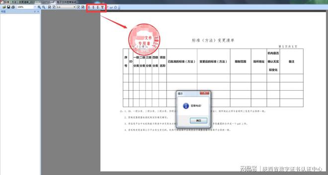九游体育网站：企业电子印章主要通过以下几种方式进行防伪