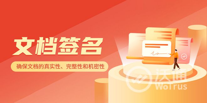 PDF文档如何签名？用Adobe信任的文档签名证书