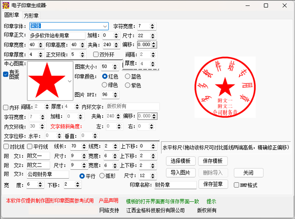 九游体育网站：电子印章生成器免费版v30绿色版