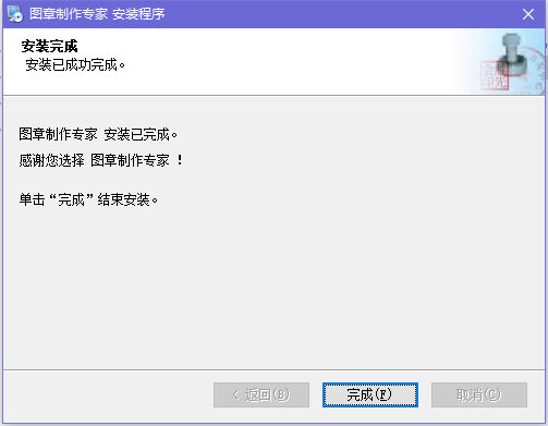 印章生成器79免费版