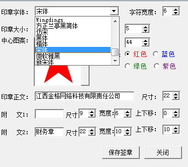 印章生成器79免费版(图2)
