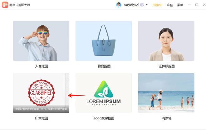 如何抠取印章？这些抠公章软件不容错过！(图2)