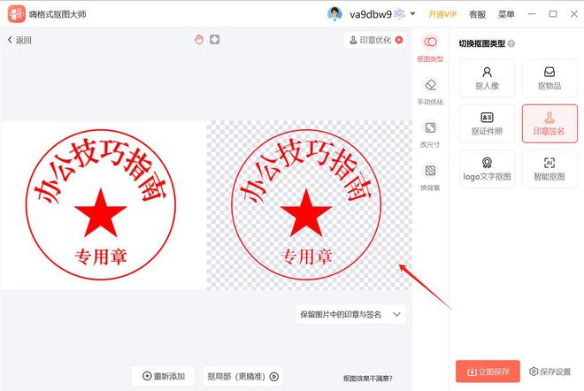 如何抠取印章？这些抠公章软件不容错过！(图3)