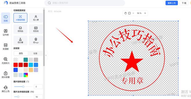 如何抠取印章？这些抠公章软件不容错过！(图5)