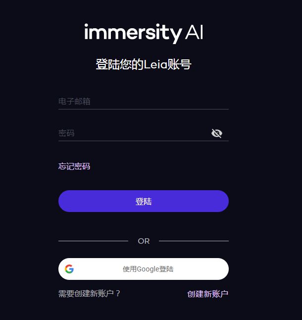 ImmersityAI2D生成3D图片2D生成3D运动