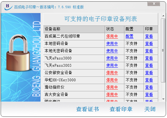 百成电子印章