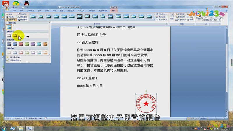 电子章怎么盖到word文件中(图2)