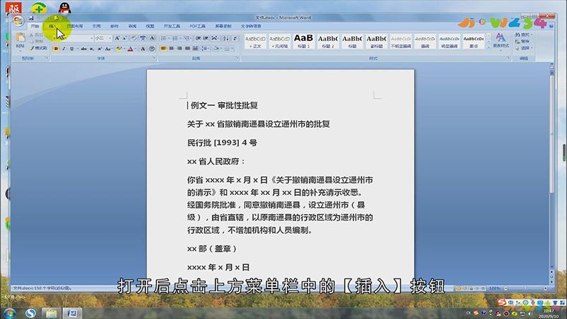 电子章怎么盖到word文件中