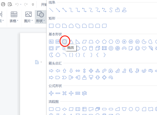 Word制作公章