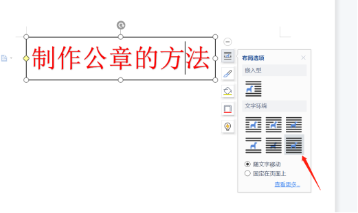 Word制作公章(图3)