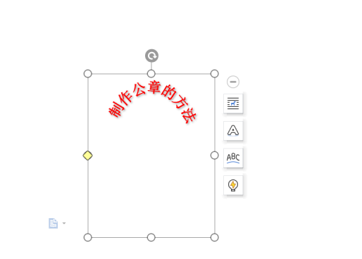 Word制作公章(图5)