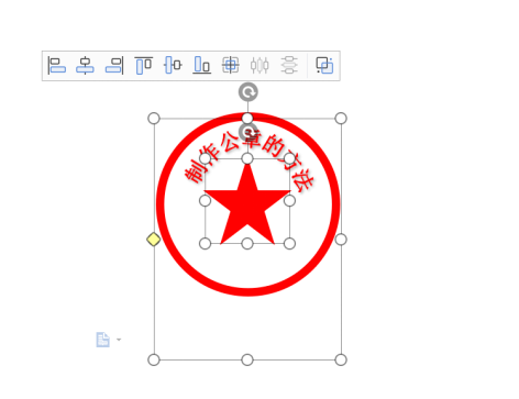 Word制作公章(图7)