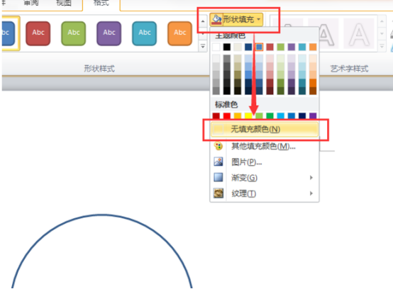 Word制作公章(图11)