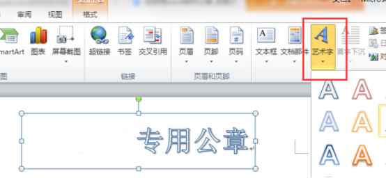 Word制作公章(图13)