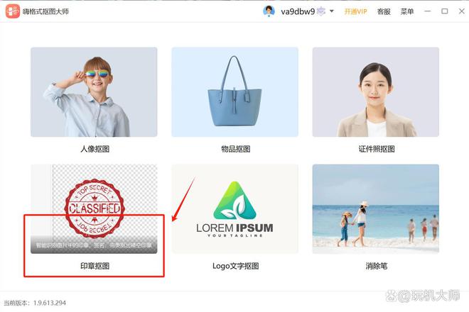 九游体育网站：个抠图软件一键抠章！(图2)