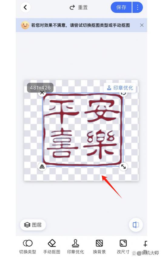 九游体育网站：个抠图软件一键抠章！(图5)