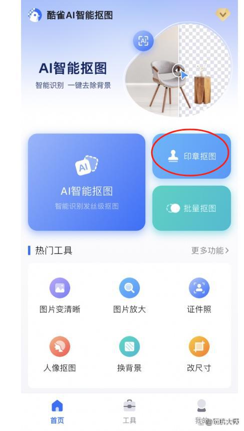 九游体育网站：个抠图软件一键抠章！(图4)