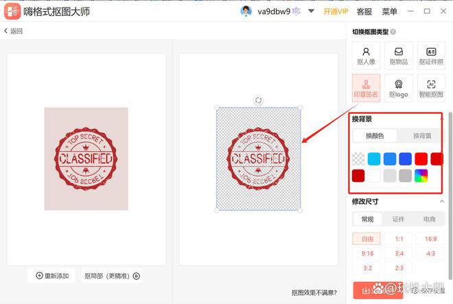 电子印章生成透明：印章抠图方法分享(图3)