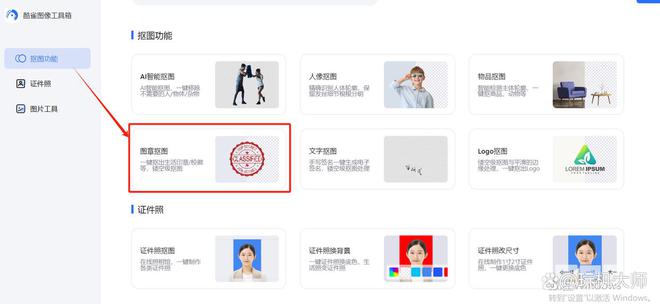 电子印章生成透明：印章抠图方法分享(图5)