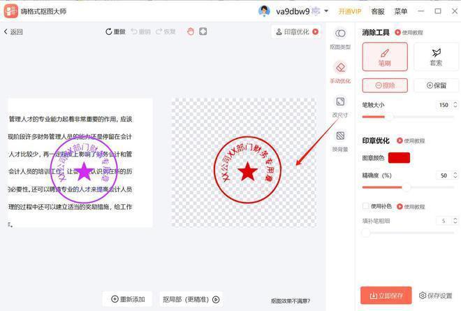 怎么把印章抠出来做成电子章？电子印章怎么弄？详细四个步骤！(图2)