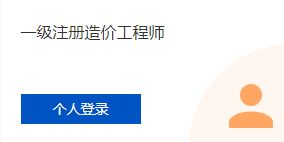 九游体育网站：2024年一级造价工程师土建证书在哪注册？(图2)
