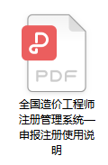 九游体育网站：2024年一级造价工程师土建证书在哪注册？(图3)