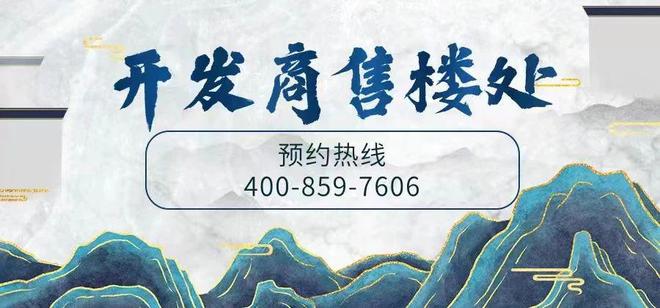 九游体育：2024『四海臻邸』网站四海臻邸售楼中心欢迎您