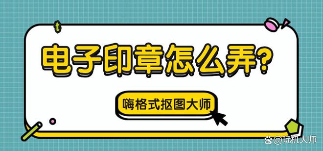 电子印章怎么弄？5款电子印章生成器分享