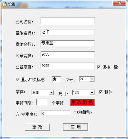公章生成器绿色免费版v25