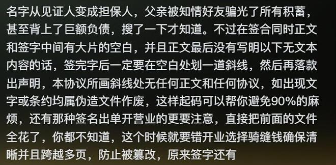签字竟有这些隐秘规则网友教训让人警惕！