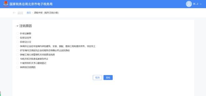 企业注销出事了！撤销企业注销登记！国家宣布！2月10日起执行！(图12)